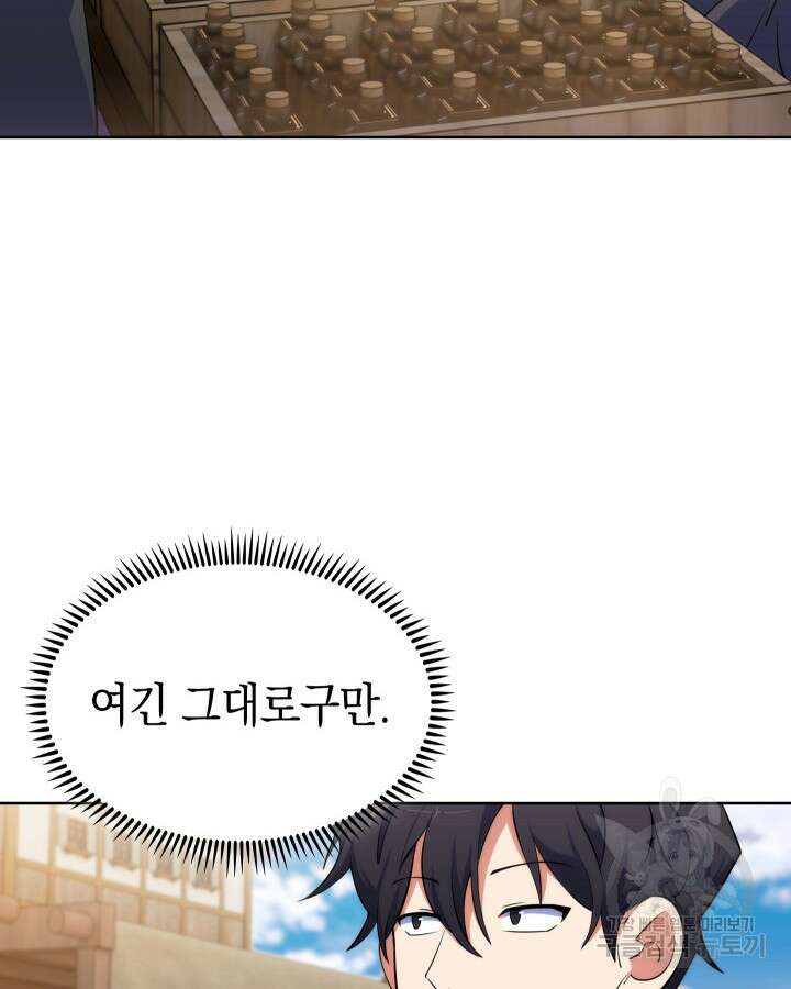 오늘도 훔치러 갑니다 10화 118