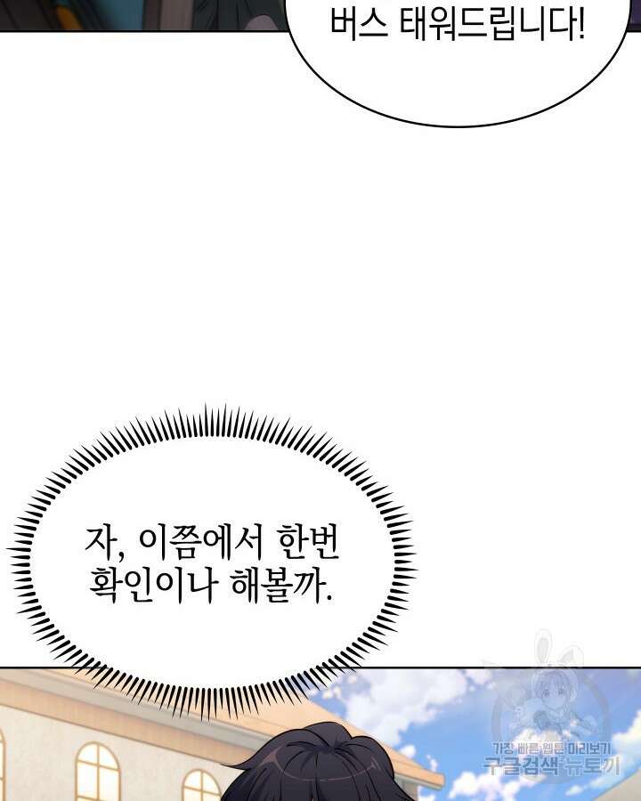 오늘도 훔치러 갑니다 10화 122