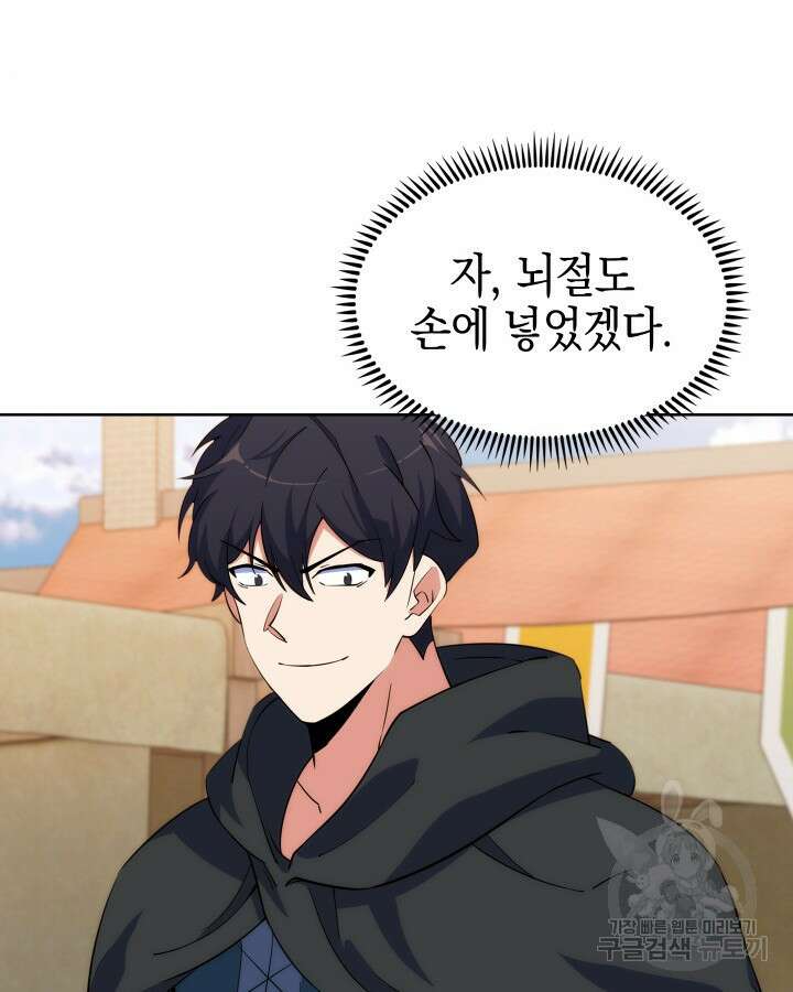 오늘도 훔치러 갑니다 10화 131