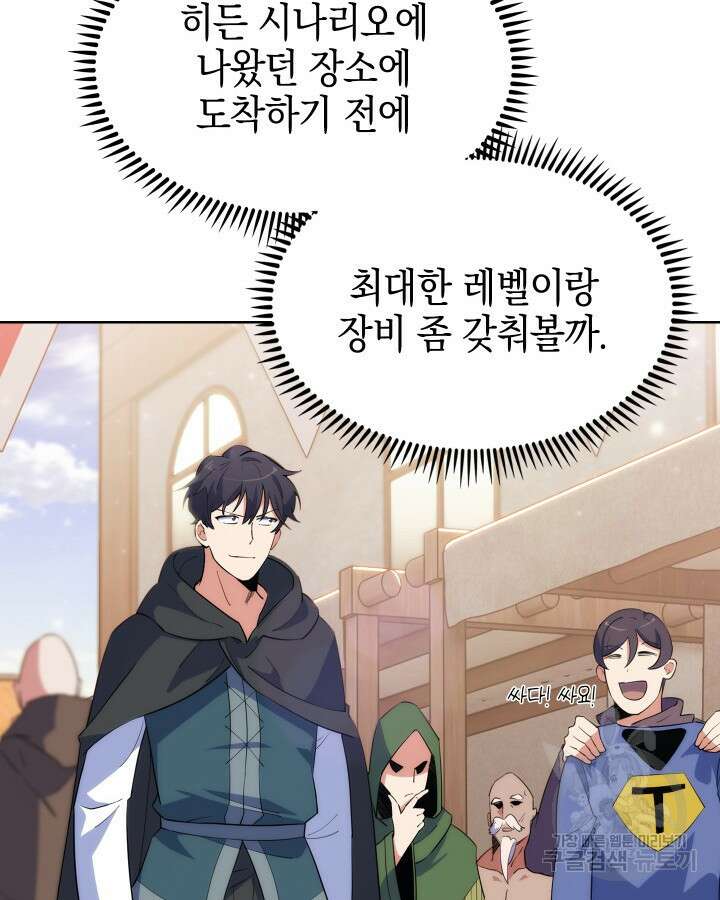 오늘도 훔치러 갑니다 10화 133