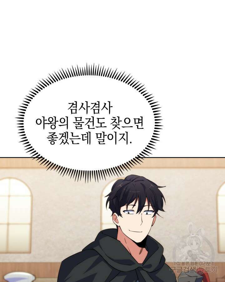 오늘도 훔치러 갑니다 10화 135
