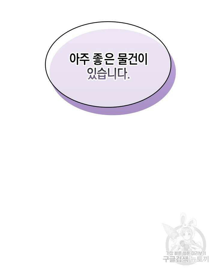 오늘도 훔치러 갑니다 10화 141