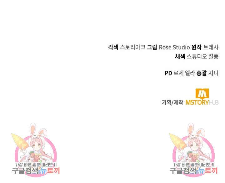 오늘도 훔치러 갑니다 10화 142