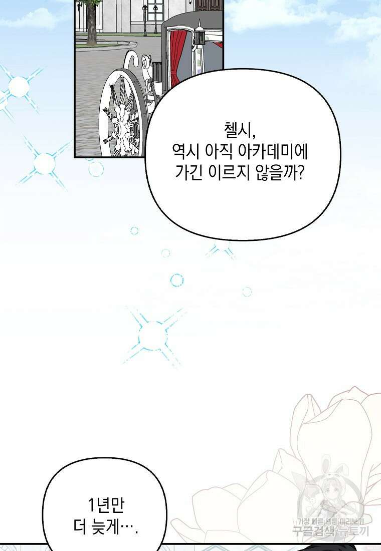 남자 주인공이 없어도 괜찮아 9화 2