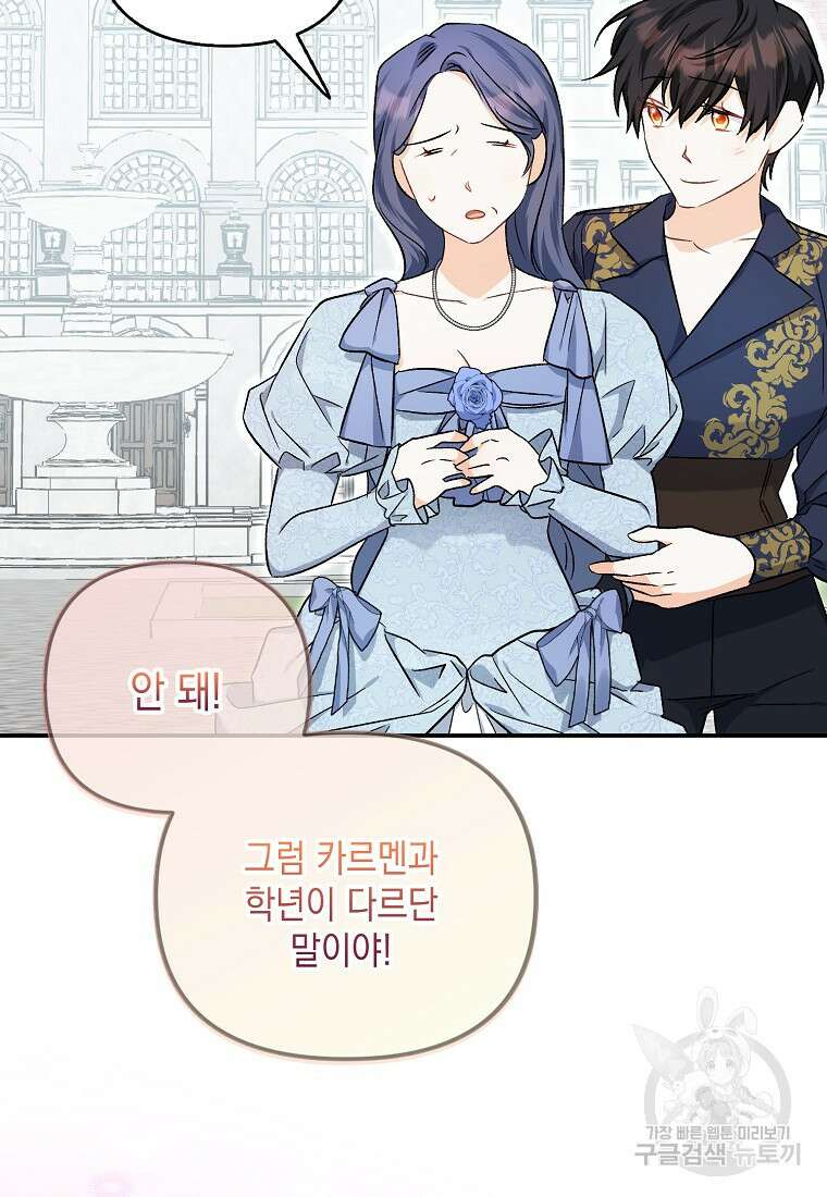 남자 주인공이 없어도 괜찮아 9화 3
