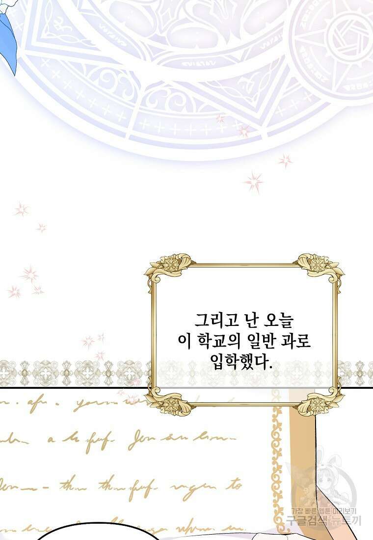 남자 주인공이 없어도 괜찮아 9화 17