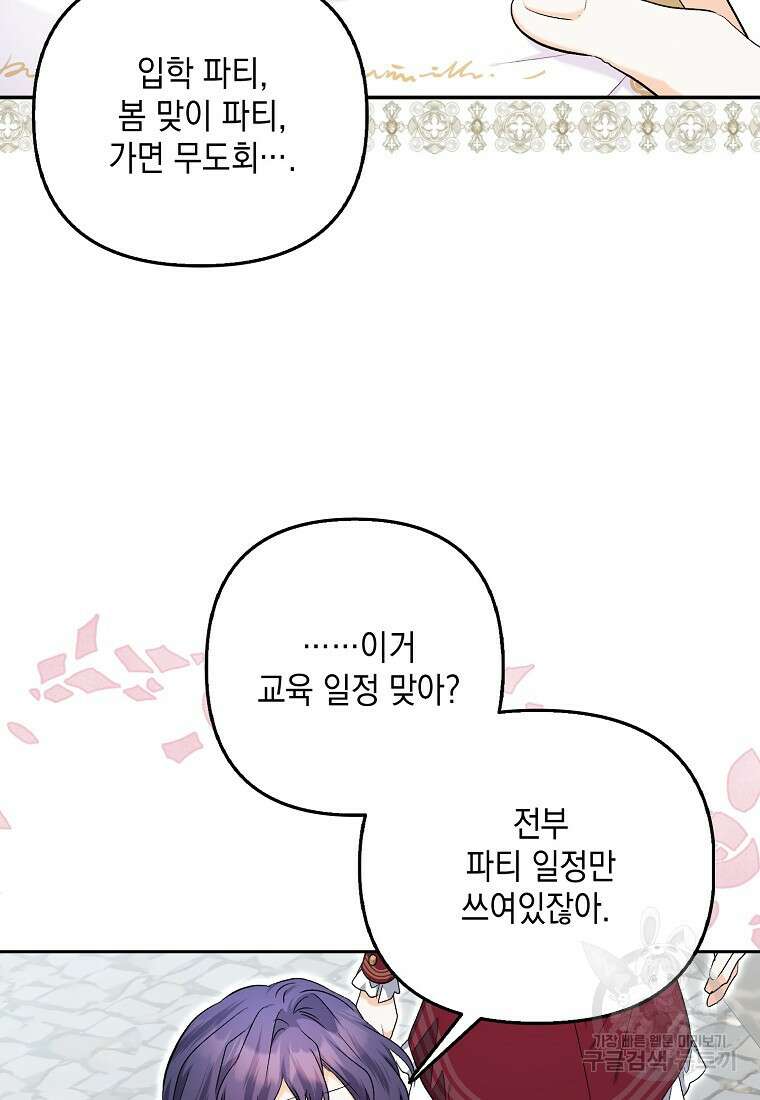 남자 주인공이 없어도 괜찮아 9화 18