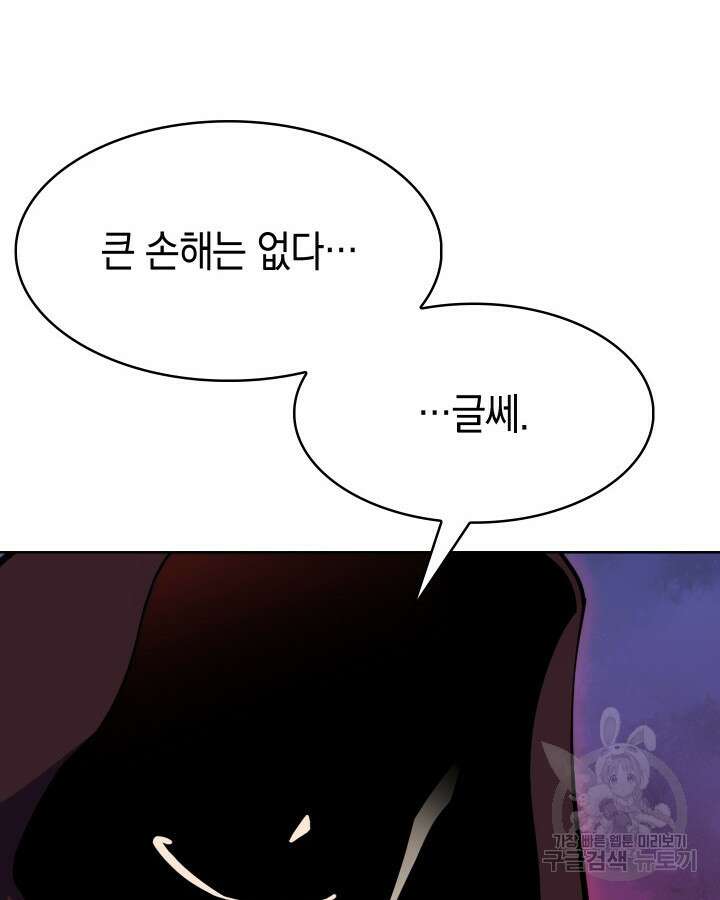 오늘도 훔치러 갑니다 20화 17