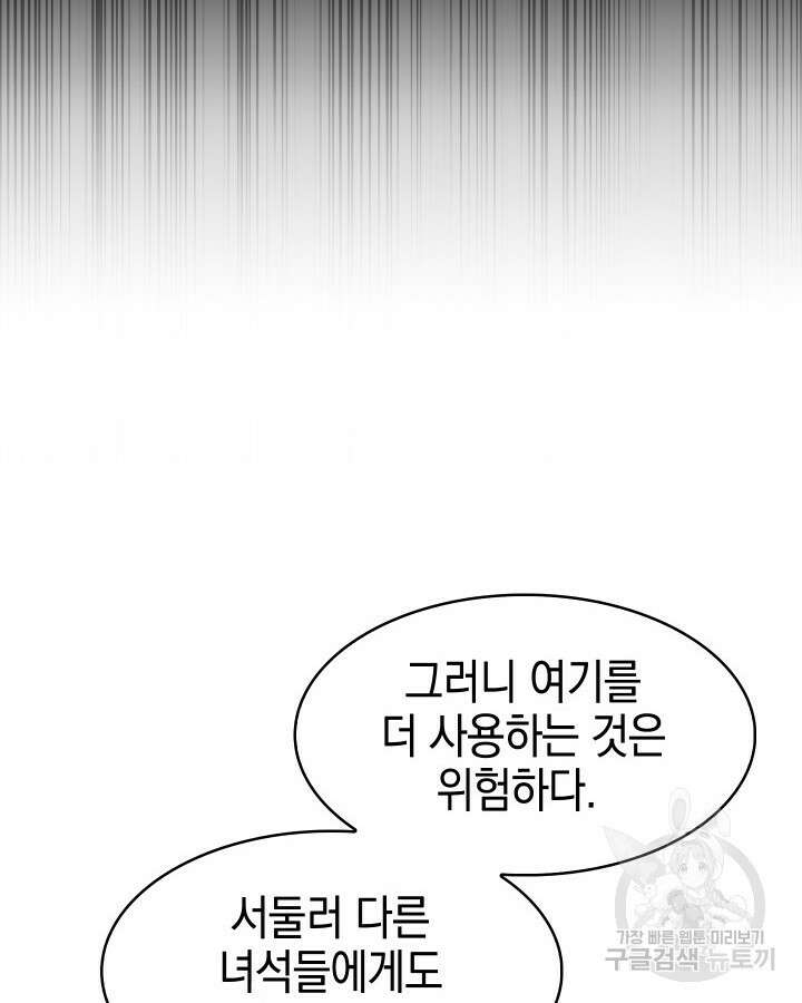 오늘도 훔치러 갑니다 20화 30