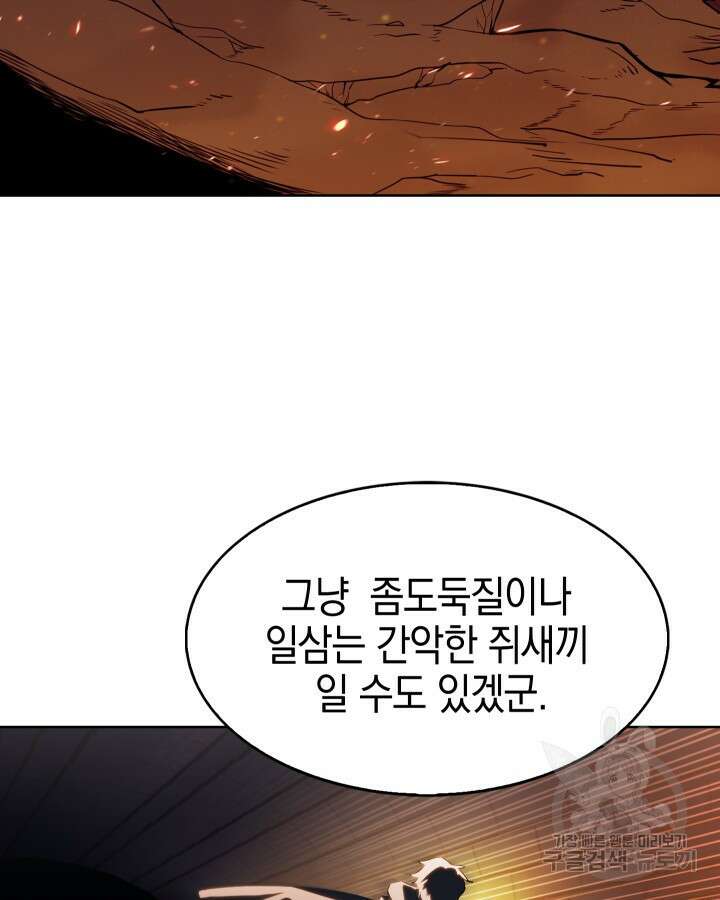 오늘도 훔치러 갑니다 20화 38
