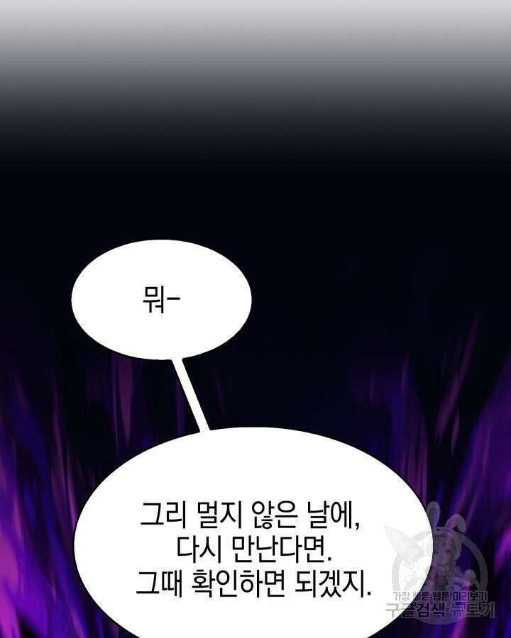 오늘도 훔치러 갑니다 20화 40
