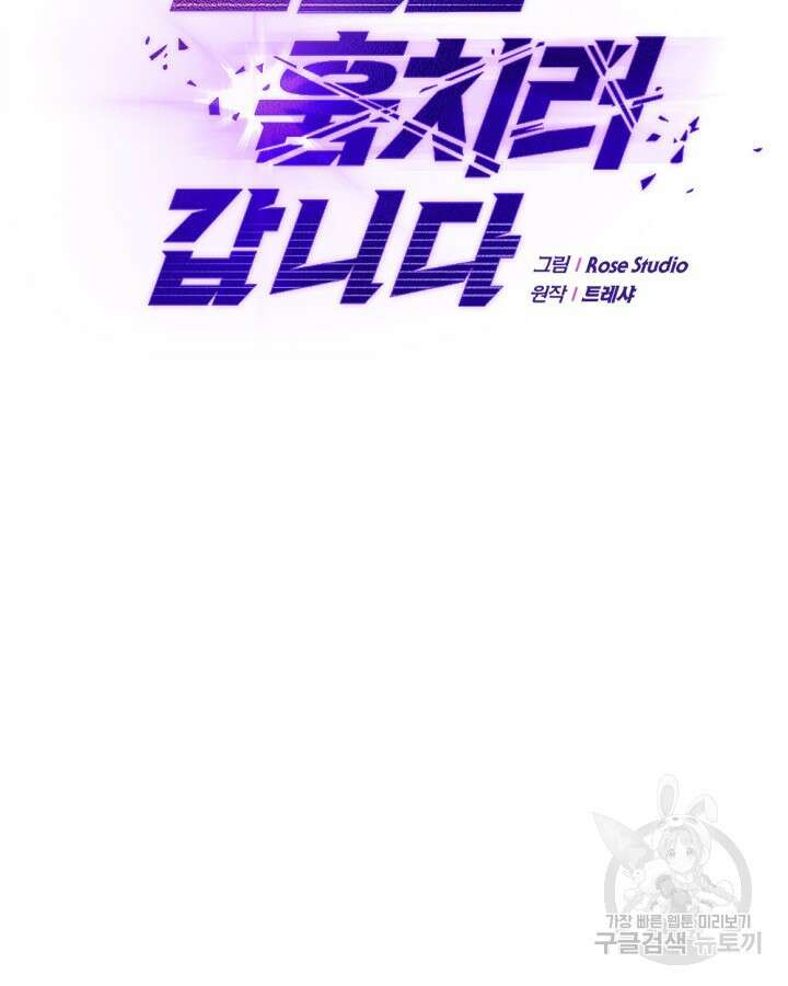 오늘도 훔치러 갑니다 20화 45