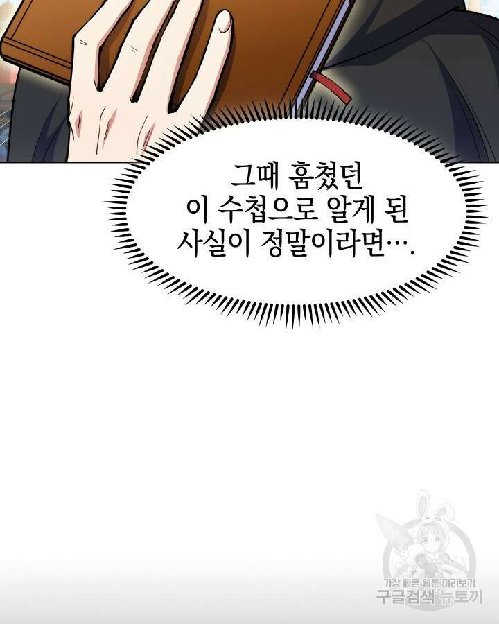 오늘도 훔치러 갑니다 20화 55