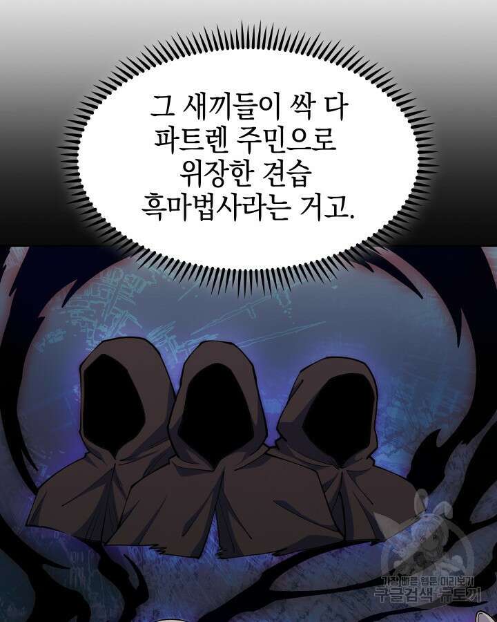 오늘도 훔치러 갑니다 20화 56