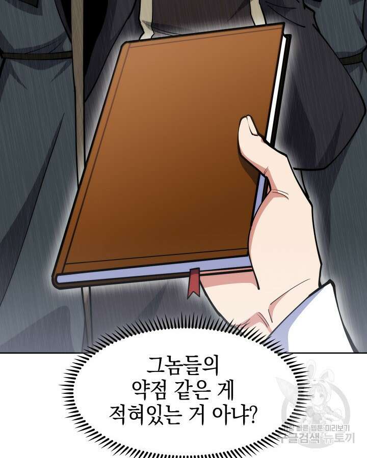 오늘도 훔치러 갑니다 20화 63
