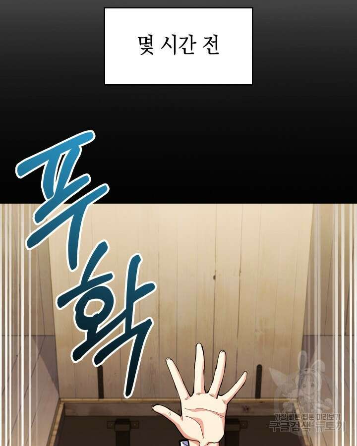 오늘도 훔치러 갑니다 20화 65