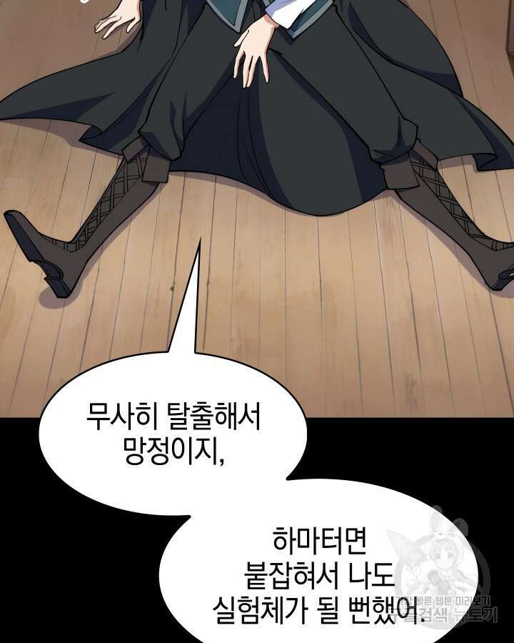 오늘도 훔치러 갑니다 20화 69