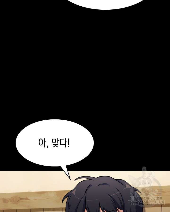 오늘도 훔치러 갑니다 20화 70