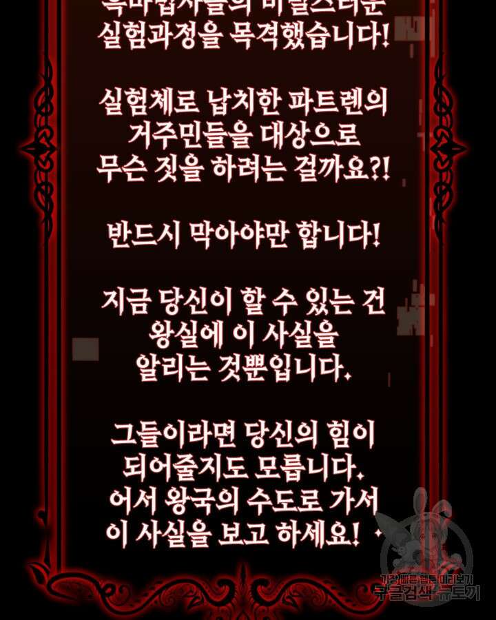 오늘도 훔치러 갑니다 20화 74