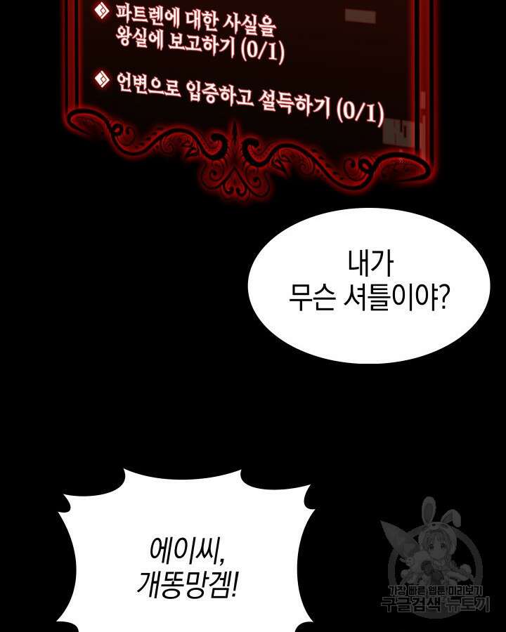 오늘도 훔치러 갑니다 20화 80
