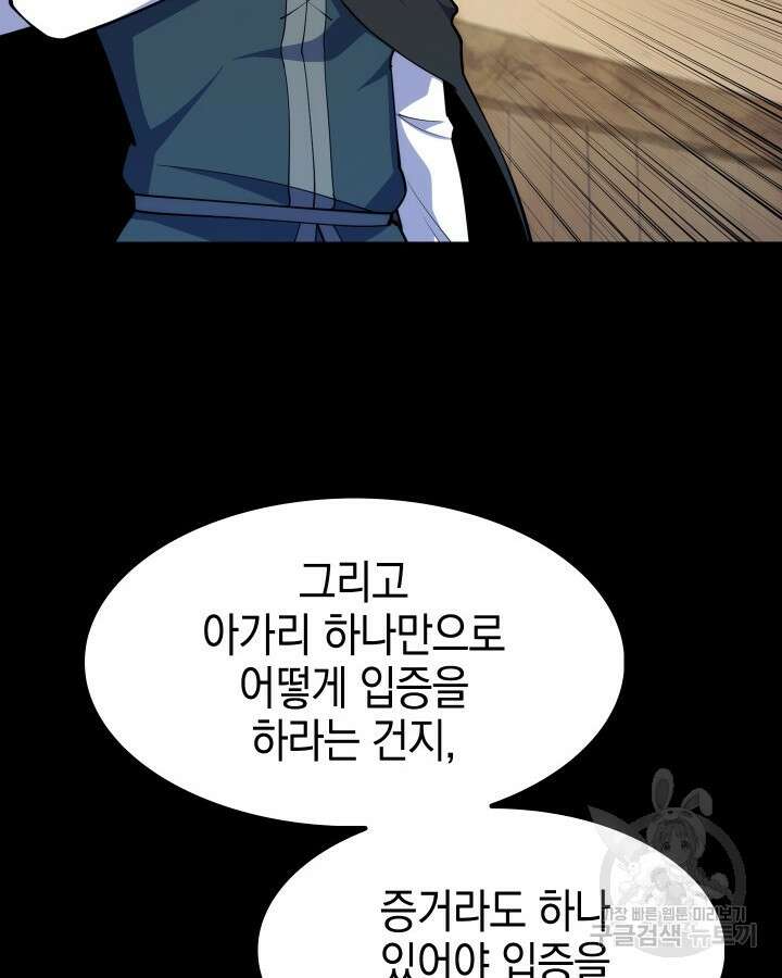 오늘도 훔치러 갑니다 20화 82