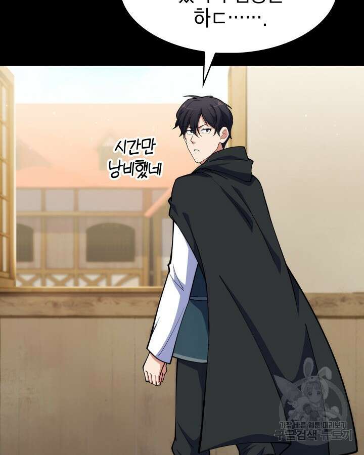 오늘도 훔치러 갑니다 20화 83