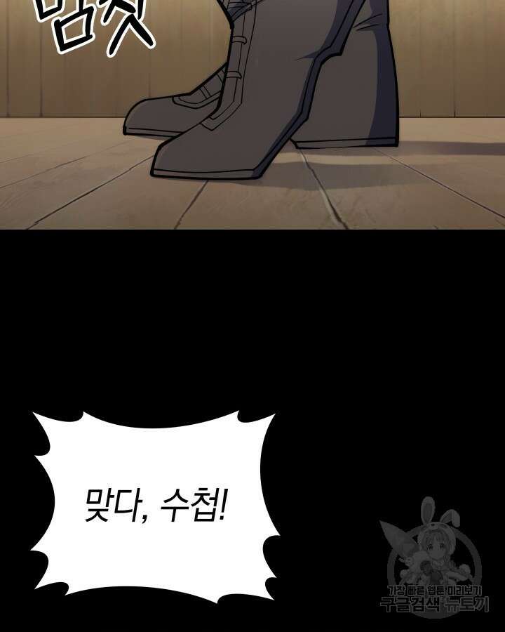 오늘도 훔치러 갑니다 20화 85