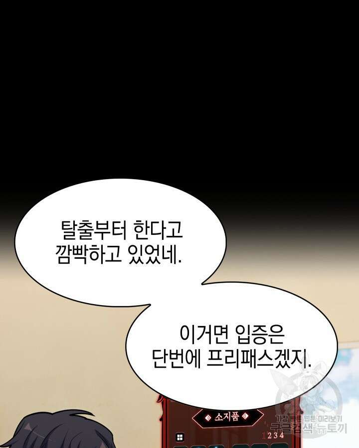 오늘도 훔치러 갑니다 20화 87