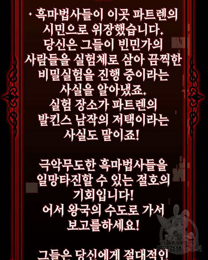 오늘도 훔치러 갑니다 20화 95