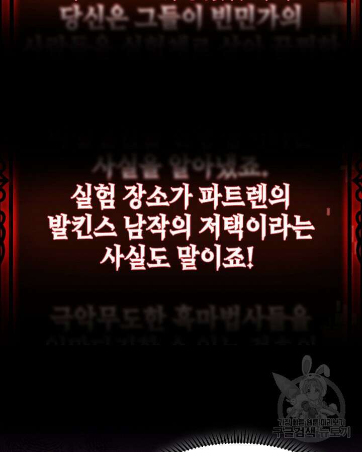오늘도 훔치러 갑니다 20화 99