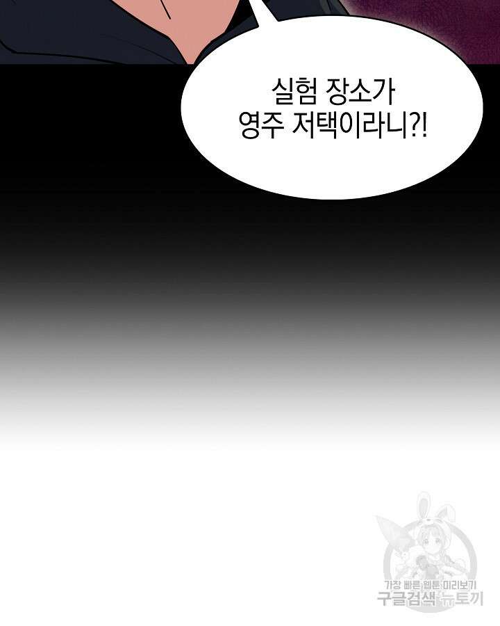 오늘도 훔치러 갑니다 20화 101
