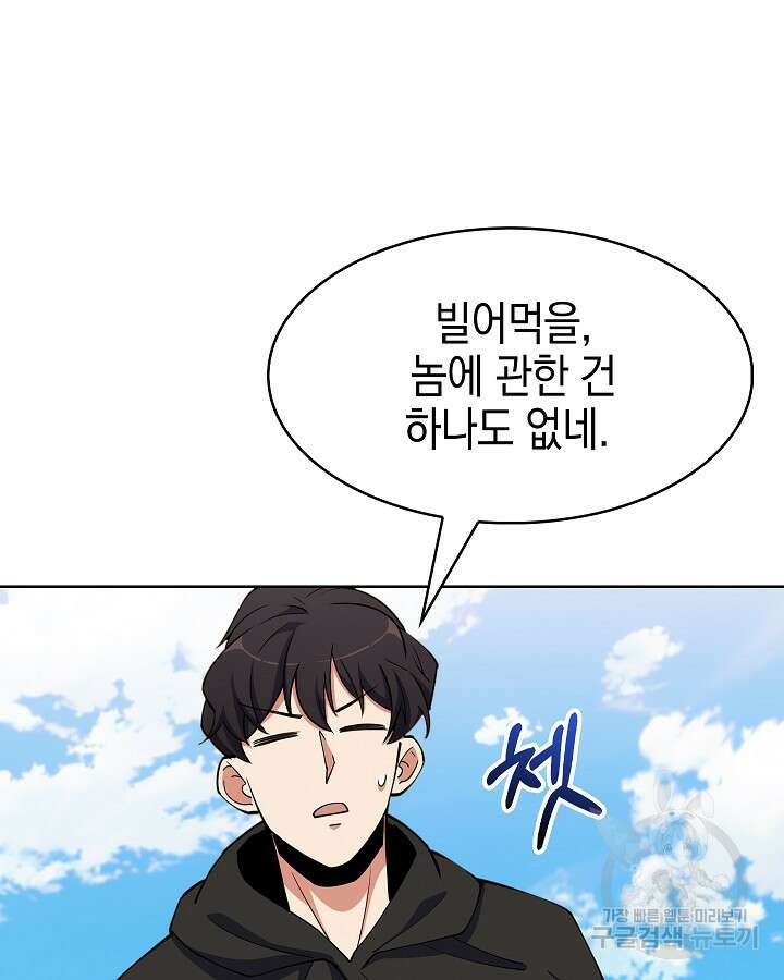 오늘도 훔치러 갑니다 20화 103