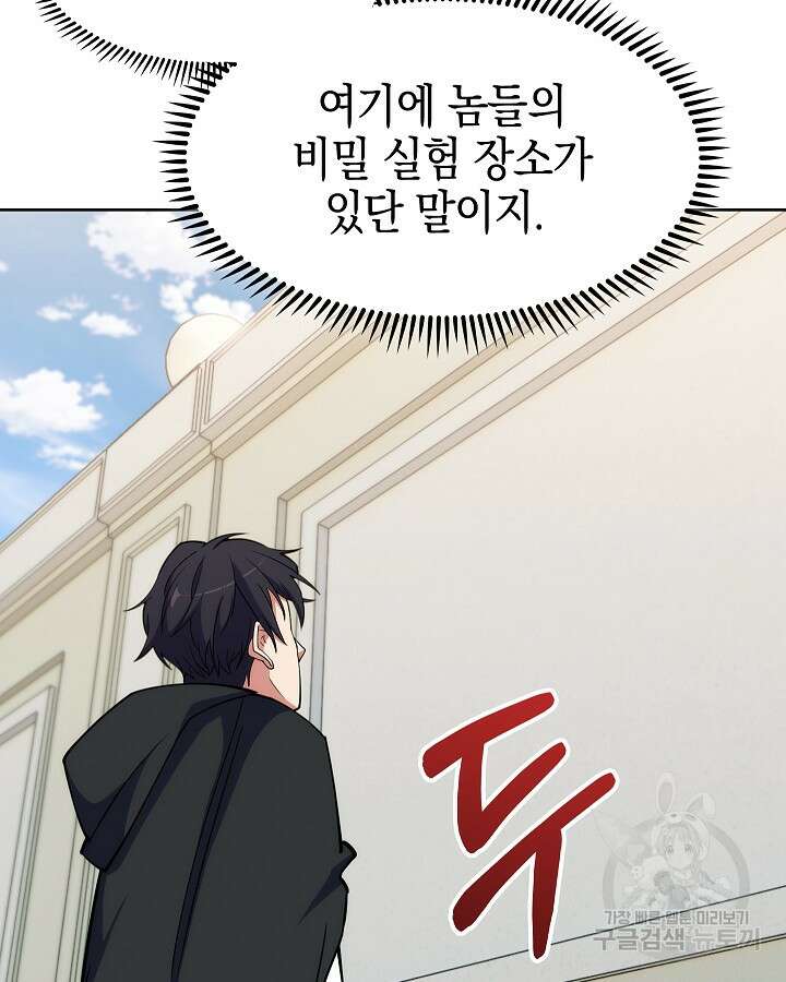 오늘도 훔치러 갑니다 20화 107