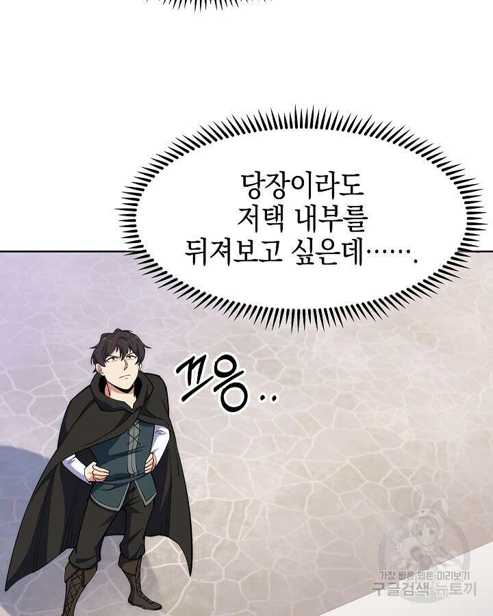 오늘도 훔치러 갑니다 20화 109
