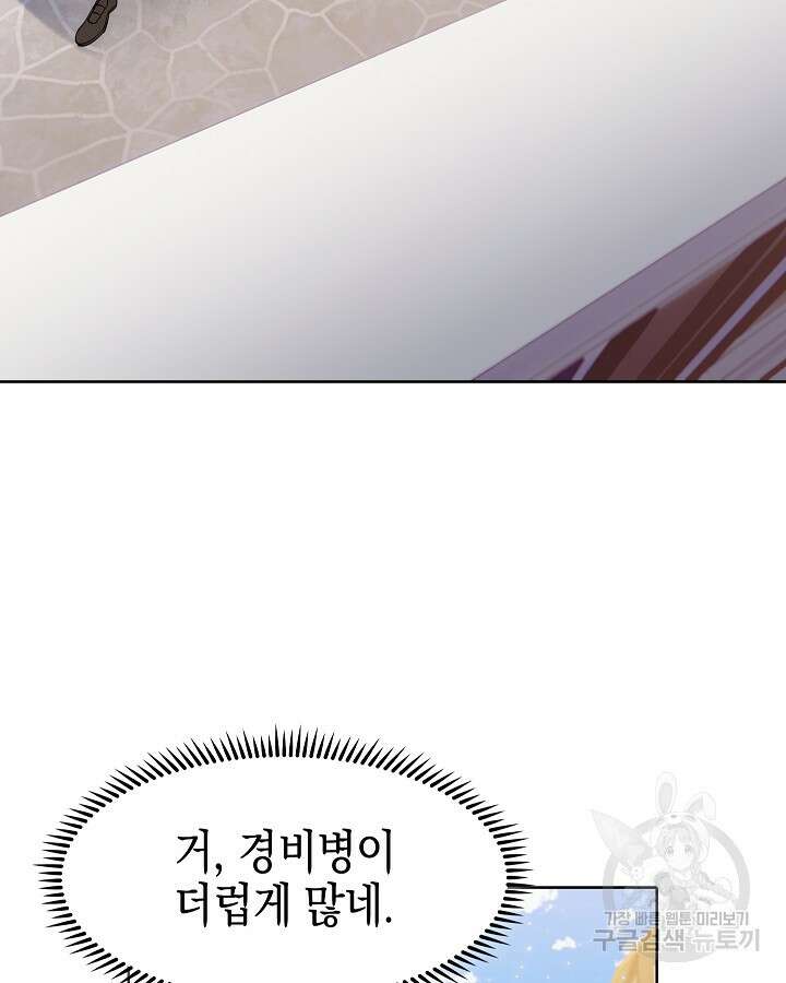 오늘도 훔치러 갑니다 20화 110