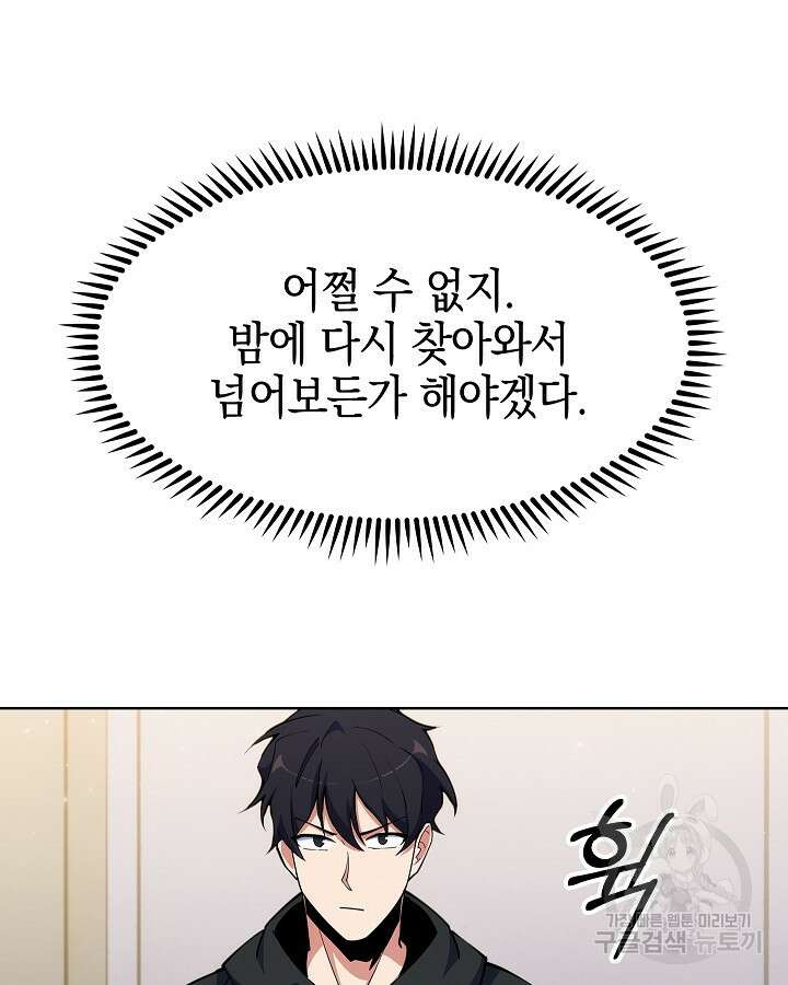 오늘도 훔치러 갑니다 20화 112