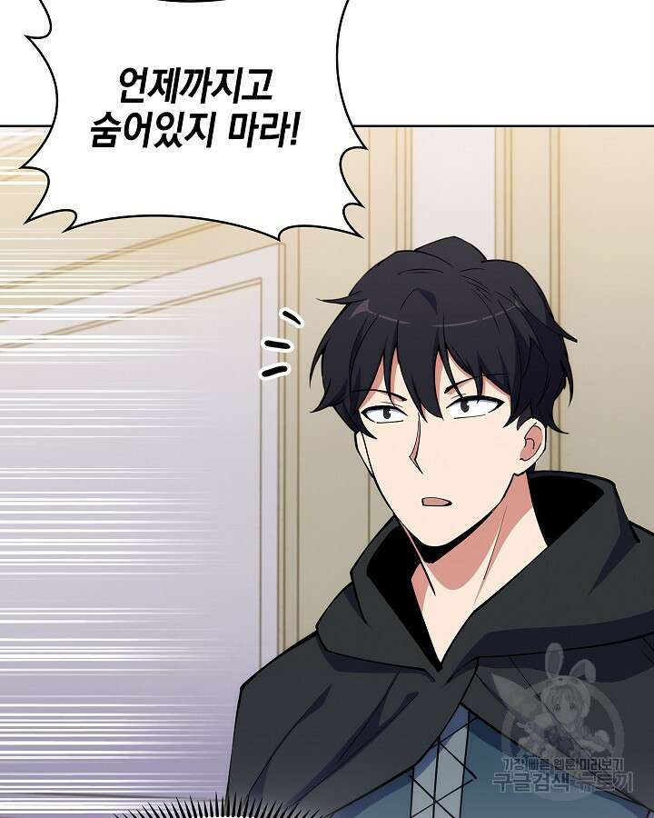 오늘도 훔치러 갑니다 20화 114