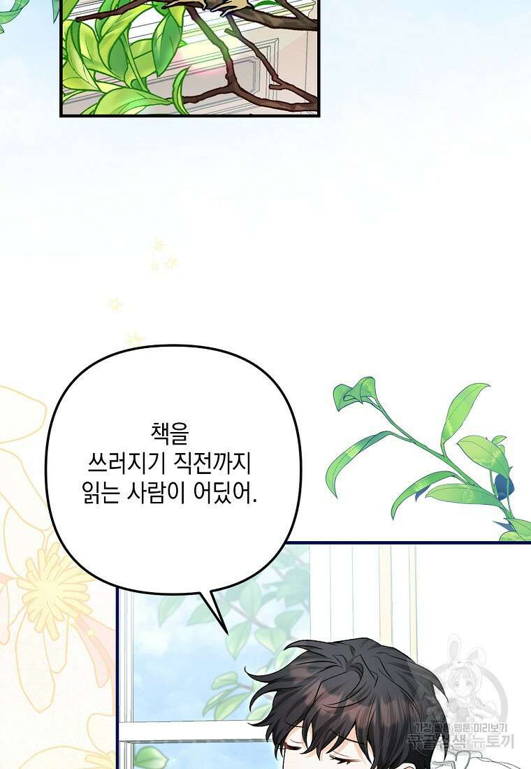 남자 주인공이 없어도 괜찮아 17화 2