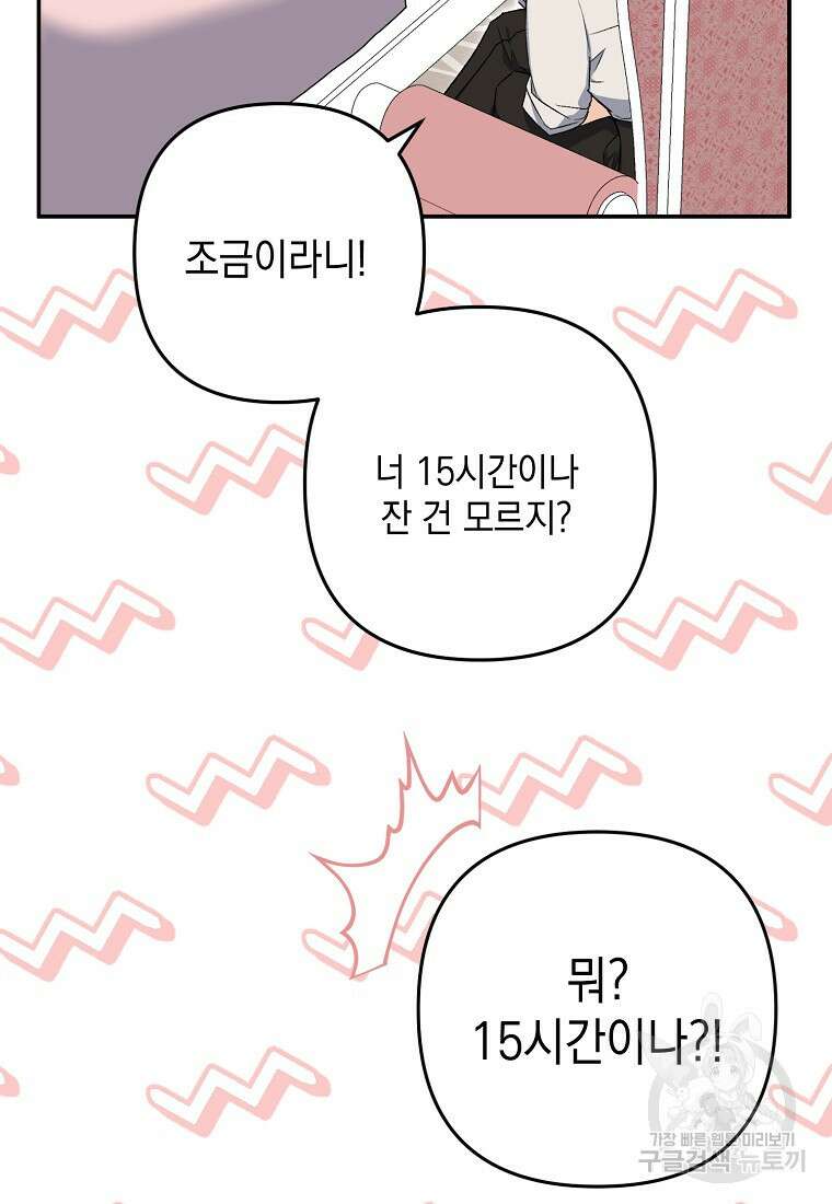 남자 주인공이 없어도 괜찮아 17화 8