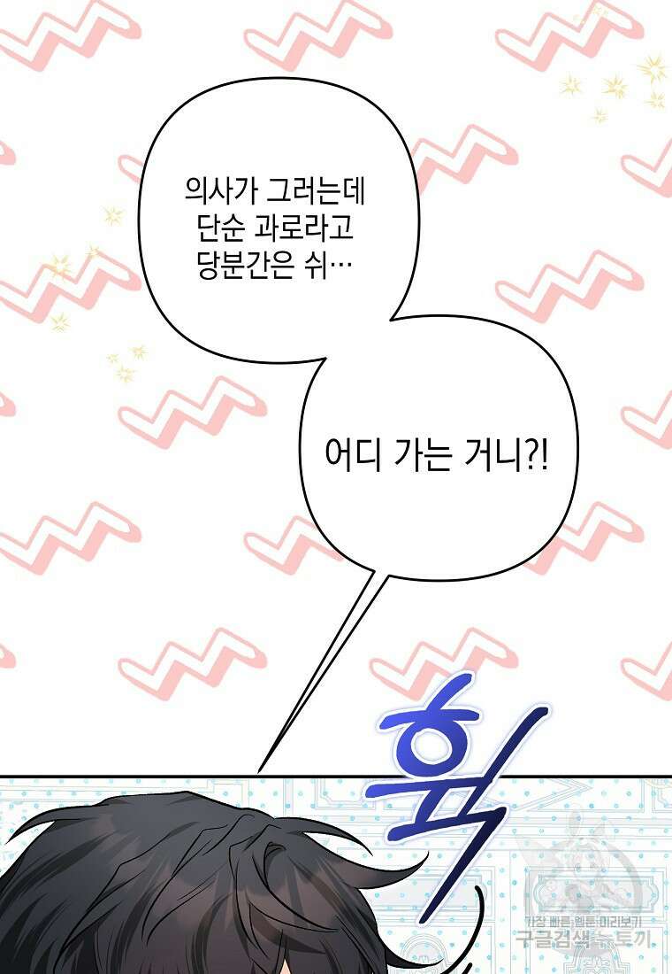 남자 주인공이 없어도 괜찮아 17화 9
