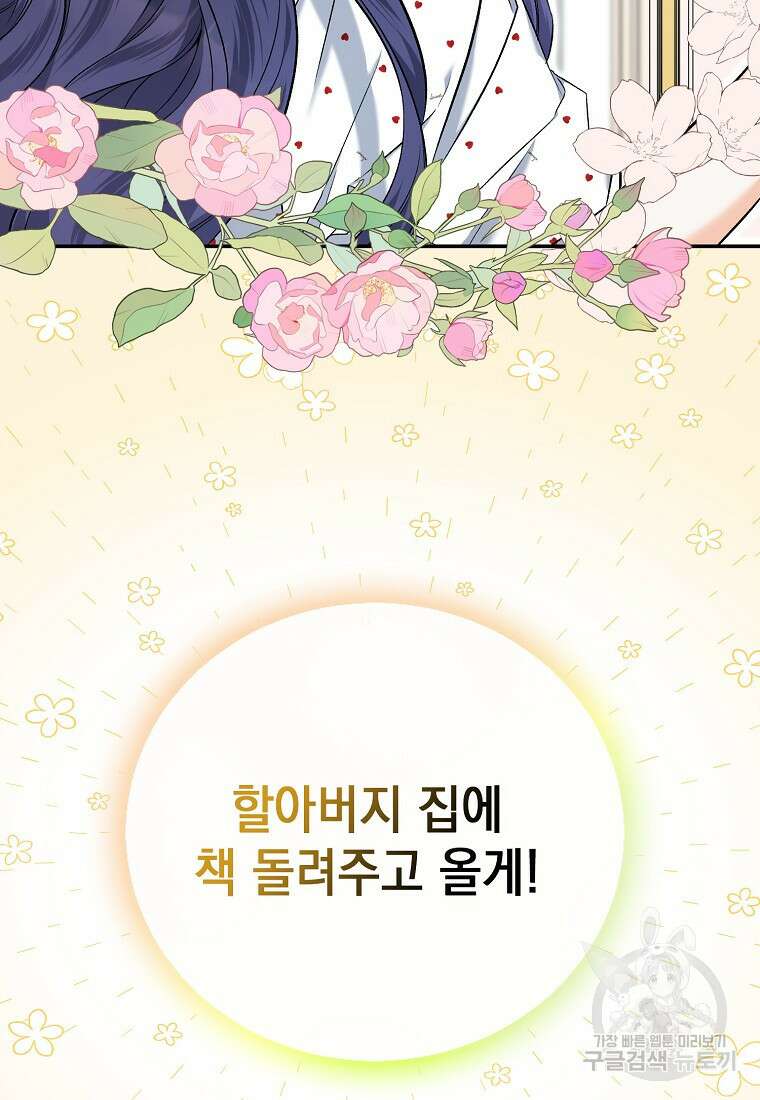 남자 주인공이 없어도 괜찮아 17화 12