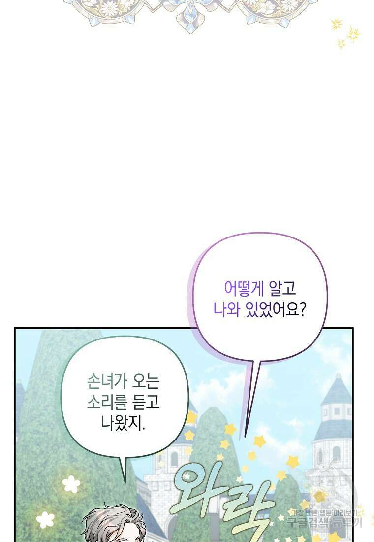 남자 주인공이 없어도 괜찮아 17화 20