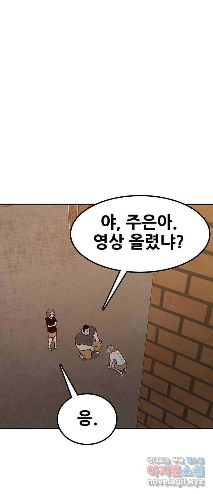 생존고백 69화. 너희 인간들은 2