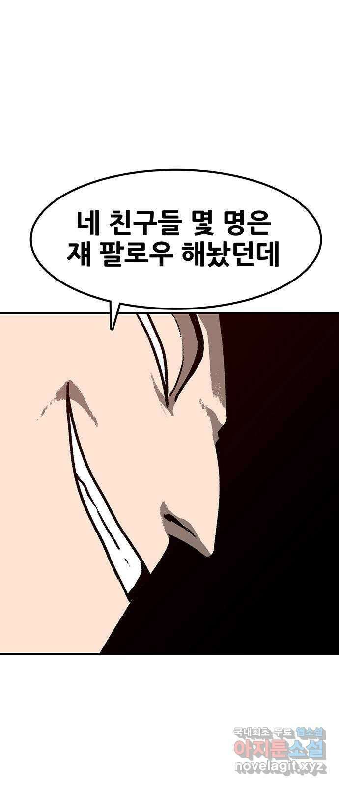 생존고백 69화. 너희 인간들은 3