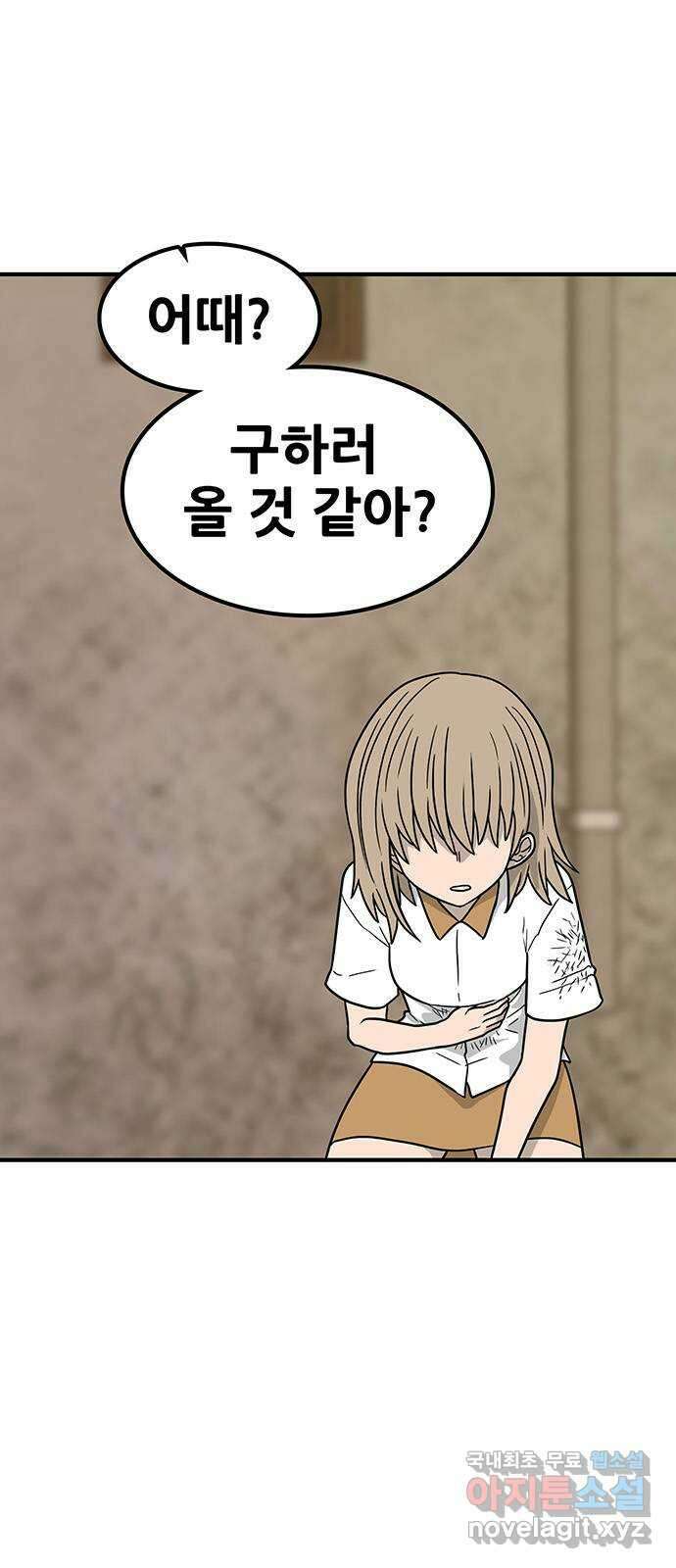 생존고백 69화. 너희 인간들은 4
