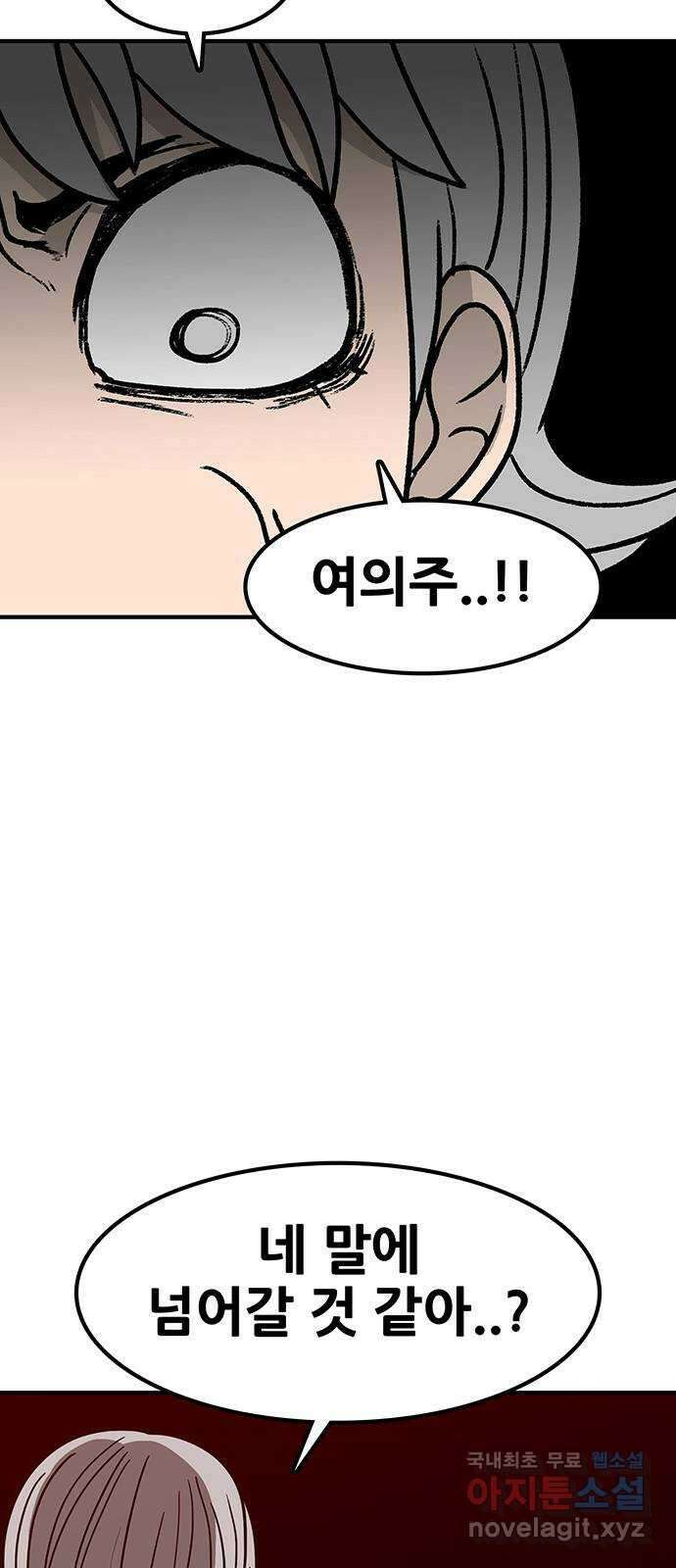 생존고백 69화. 너희 인간들은 7