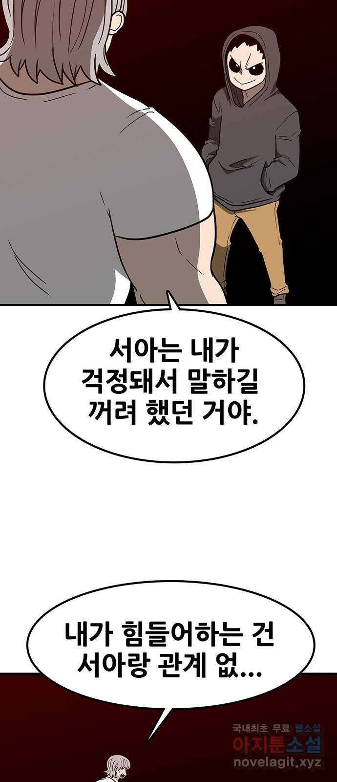 생존고백 69화. 너희 인간들은 8