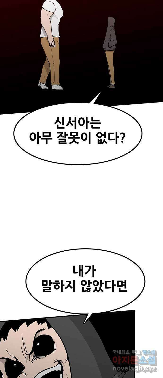 생존고백 69화. 너희 인간들은 9
