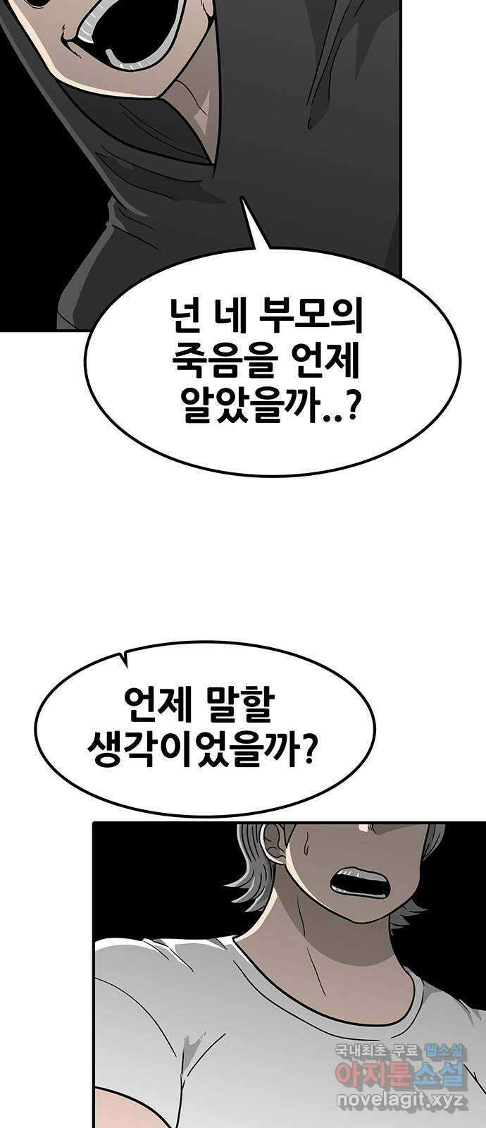 생존고백 69화. 너희 인간들은 10
