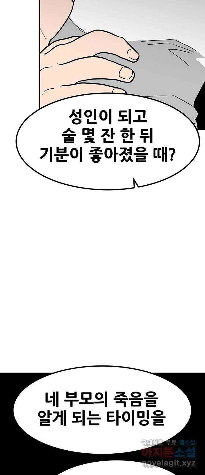 생존고백 69화. 너희 인간들은 11